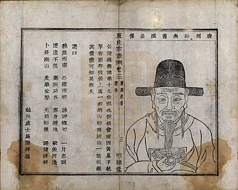 浙江[夏姓] 虞东蒋山夏氏宗谱六卷首一卷 — 清咸丰八年（1858）_三.pdf