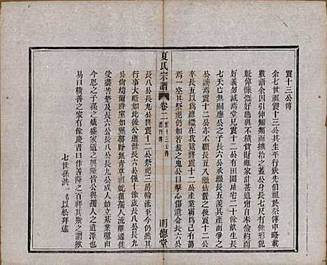 浙江[夏姓] 夏氏宗谱八卷首一卷 — 清宣统元年（1909）_二.pdf