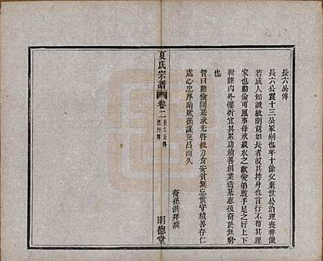 浙江[夏姓] 夏氏宗谱八卷首一卷 — 清宣统元年（1909）_二.pdf