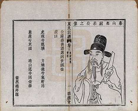 浙江[夏姓] 夏氏宗谱八卷首一卷 — 清宣统元年（1909）_三.pdf