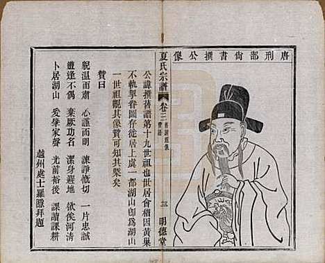 浙江[夏姓] 夏氏宗谱八卷首一卷 — 清宣统元年（1909）_三.pdf