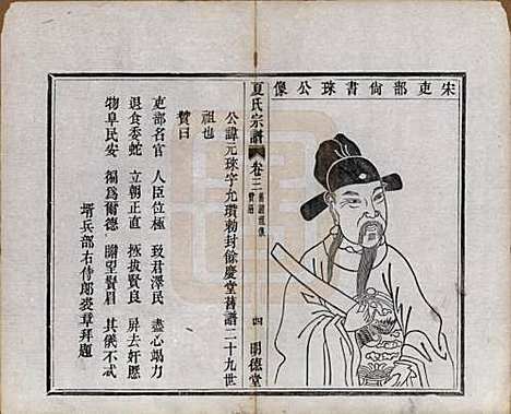 浙江[夏姓] 夏氏宗谱八卷首一卷 — 清宣统元年（1909）_三.pdf