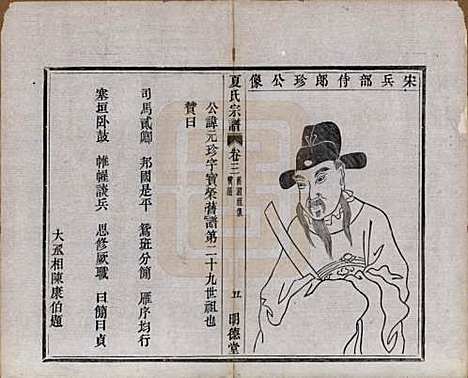 浙江[夏姓] 夏氏宗谱八卷首一卷 — 清宣统元年（1909）_三.pdf