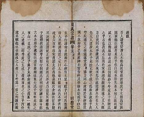 浙江[夏姓] 夏氏宗谱八卷首一卷 — 清宣统元年（1909）_九.pdf