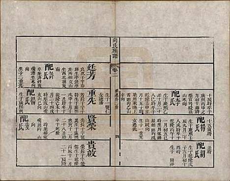 湖南[向姓] 向氏族谱 — 清乾隆54年[1789]_二.pdf