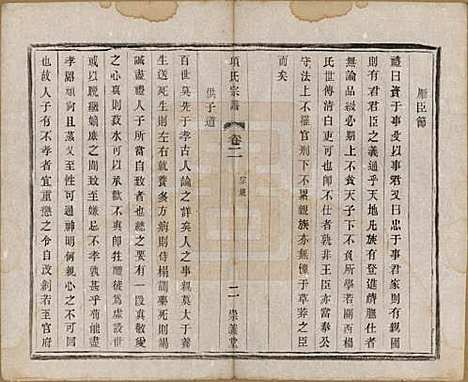 江苏[项姓] 项氏宗谱六卷 — 民国十年（1921）_二.pdf