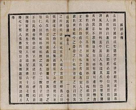 江苏[项姓] 项氏宗谱六卷 — 民国十年（1921）_六.pdf