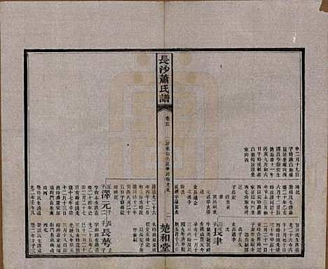 湖南[萧姓] 长沙萧氏谱 — 民国11年[1922]_五.pdf