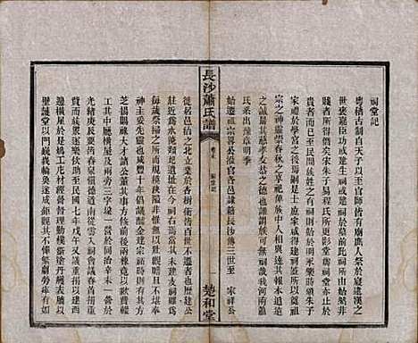 湖南[萧姓] 长沙萧氏谱 — 民国11年[1922]_六.pdf