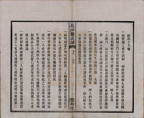 湖南[萧姓] 长沙萧氏谱 — 民国11年[1922]_六.pdf