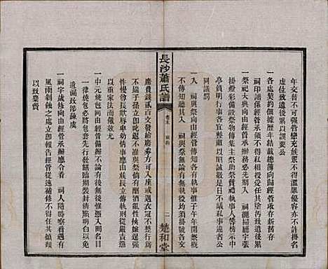 湖南[萧姓] 长沙萧氏谱 — 民国11年[1922]_六.pdf