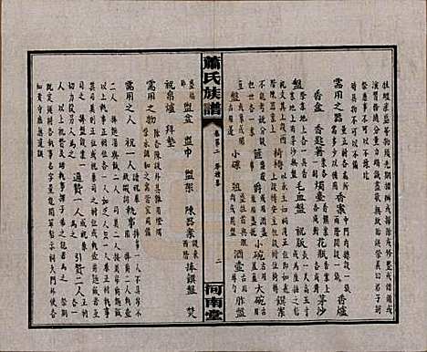 湖南[萧姓] 沅江萧氏谱 — 民国18年[1929]_二.pdf