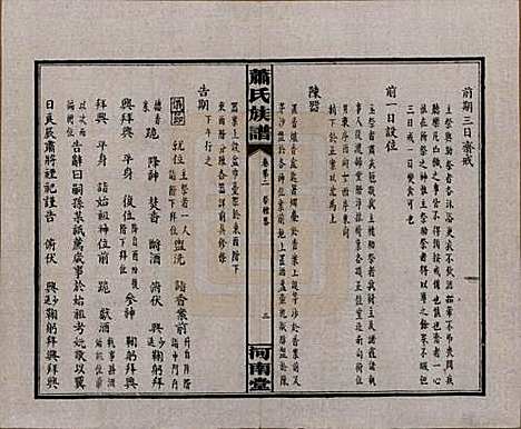 湖南[萧姓] 沅江萧氏谱 — 民国18年[1929]_二.pdf