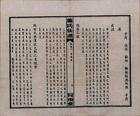 湖南[萧姓] 沅江萧氏谱 — 民国18年[1929]_二.pdf