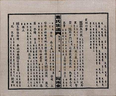 湖南[萧姓] 沅江萧氏谱 — 民国18年[1929]_二.pdf