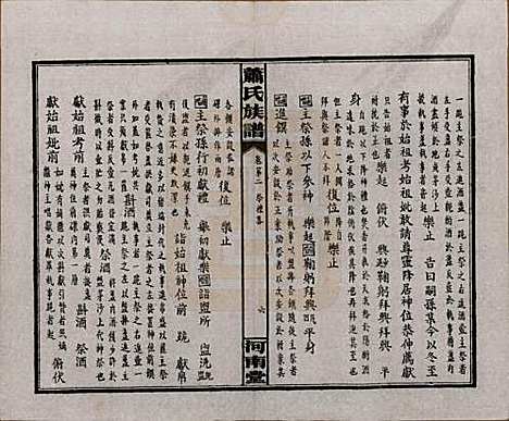 湖南[萧姓] 沅江萧氏谱 — 民国18年[1929]_二.pdf