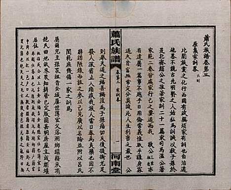 湖南[萧姓] 沅江萧氏谱 — 民国18年[1929]_三.pdf