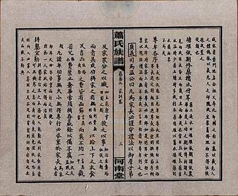 湖南[萧姓] 沅江萧氏谱 — 民国18年[1929]_三.pdf