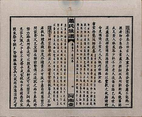 湖南[萧姓] 沅江萧氏谱 — 民国18年[1929]_三.pdf