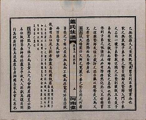 湖南[萧姓] 沅江萧氏谱 — 民国18年[1929]_三.pdf