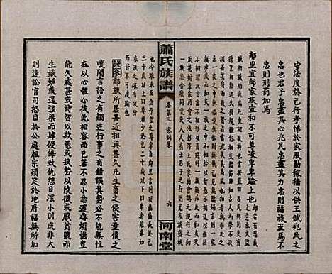 湖南[萧姓] 沅江萧氏谱 — 民国18年[1929]_三.pdf