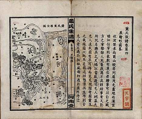 湖南[萧姓] 沅江萧氏谱 — 民国18年[1929]_四.pdf