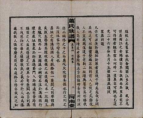 湖南[萧姓] 沅江萧氏谱 — 民国18年[1929]_四.pdf