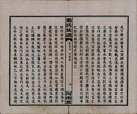 湖南[萧姓] 沅江萧氏谱 — 民国18年[1929]_四.pdf