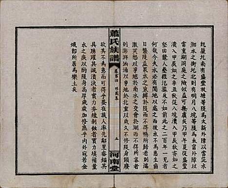 湖南[萧姓] 沅江萧氏谱 — 民国18年[1929]_四.pdf