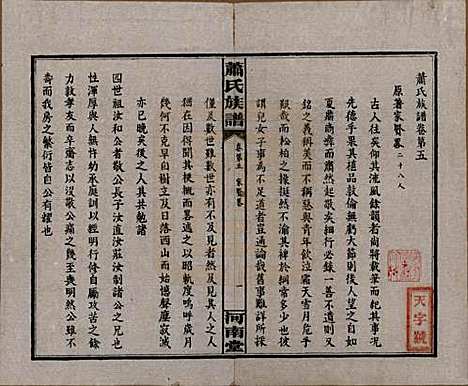 湖南[萧姓] 沅江萧氏谱 — 民国18年[1929]_五.pdf