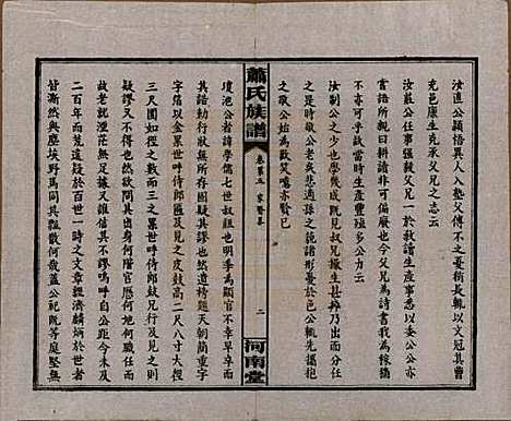 湖南[萧姓] 沅江萧氏谱 — 民国18年[1929]_五.pdf