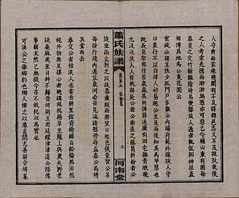 湖南[萧姓] 沅江萧氏谱 — 民国18年[1929]_五.pdf