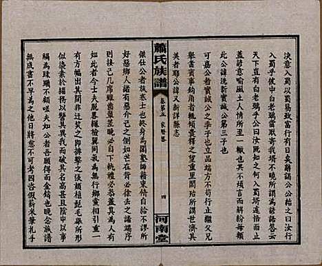 湖南[萧姓] 沅江萧氏谱 — 民国18年[1929]_五.pdf