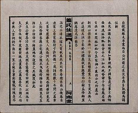 湖南[萧姓] 沅江萧氏谱 — 民国18年[1929]_五.pdf