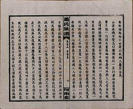 湖南[萧姓] 沅江萧氏谱 — 民国18年[1929]_五.pdf