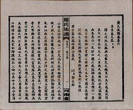 湖南[萧姓] 沅江萧氏谱 — 民国18年[1929]_六.pdf