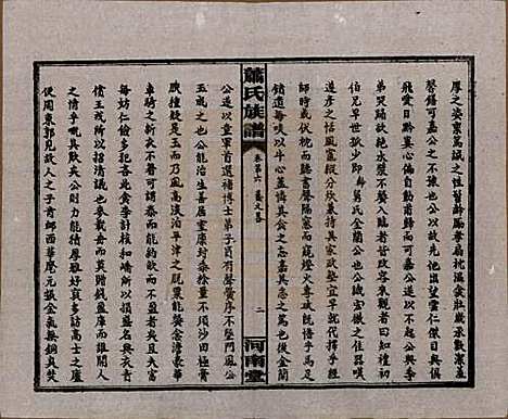 湖南[萧姓] 沅江萧氏谱 — 民国18年[1929]_六.pdf