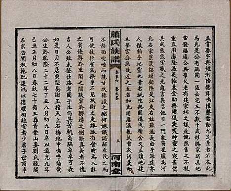 湖南[萧姓] 沅江萧氏谱 — 民国18年[1929]_六.pdf