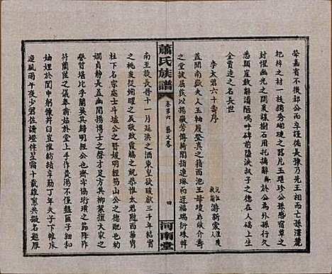 湖南[萧姓] 沅江萧氏谱 — 民国18年[1929]_六.pdf