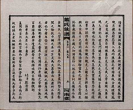 湖南[萧姓] 沅江萧氏谱 — 民国18年[1929]_六.pdf