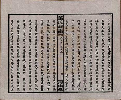 湖南[萧姓] 沅江萧氏谱 — 民国18年[1929]_六.pdf