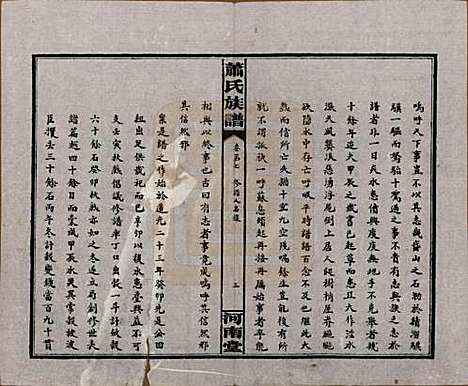 湖南[萧姓] 沅江萧氏谱 — 民国18年[1929]_七.pdf