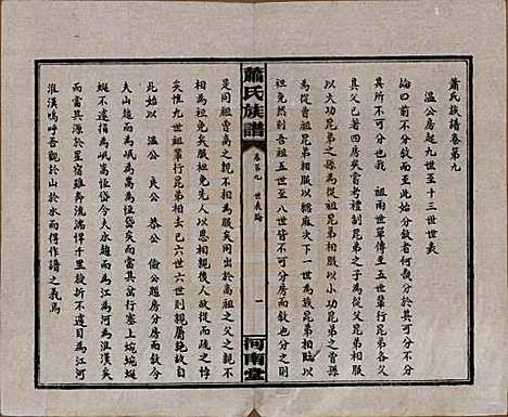 湖南[萧姓] 沅江萧氏谱 — 民国18年[1929]_九.pdf