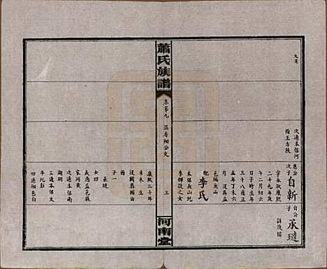 湖南[萧姓] 沅江萧氏谱 — 民国18年[1929]_九.pdf