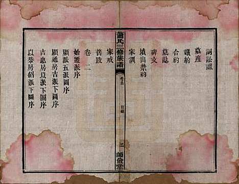 湖南[萧姓] 萧氏三修族谱 — 民国19年[1930]_一.pdf