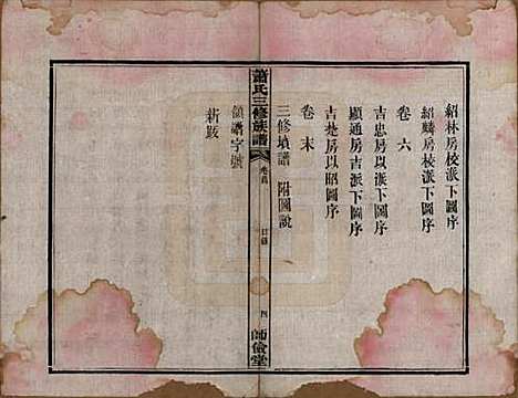 湖南[萧姓] 萧氏三修族谱 — 民国19年[1930]_一.pdf