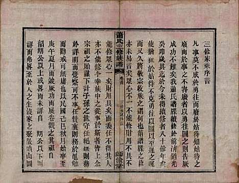 湖南[萧姓] 萧氏三修族谱 — 民国19年[1930]_一.pdf