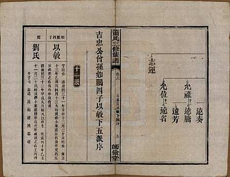 湖南[萧姓] 萧氏三修族谱 — 民国19年[1930]_六.pdf