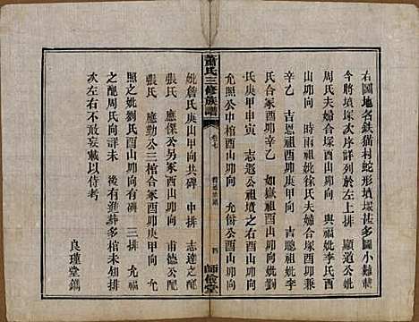 湖南[萧姓] 萧氏三修族谱 — 民国19年[1930]_七.pdf