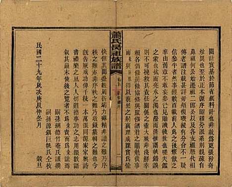 湖南[萧姓] 萧氏昺祖族谱 — 民国29年[1940]_一.pdf